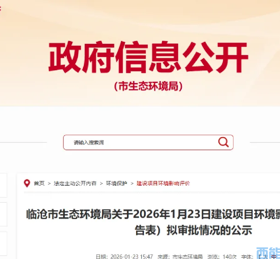 <strong>重磅公示！華能牽頭投建180MW木場農光互補項目，34萬+光</strong>