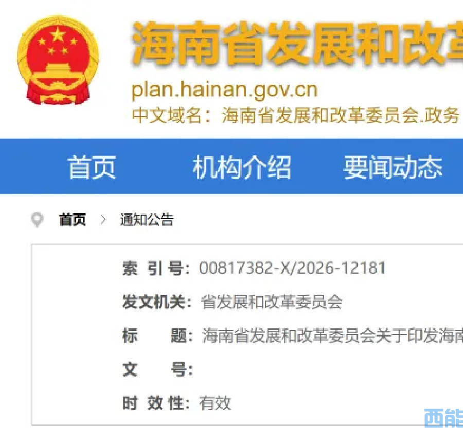 <strong>海南光伏放大招！2026年3個集中式光伏項目落地，5.3GW</strong>